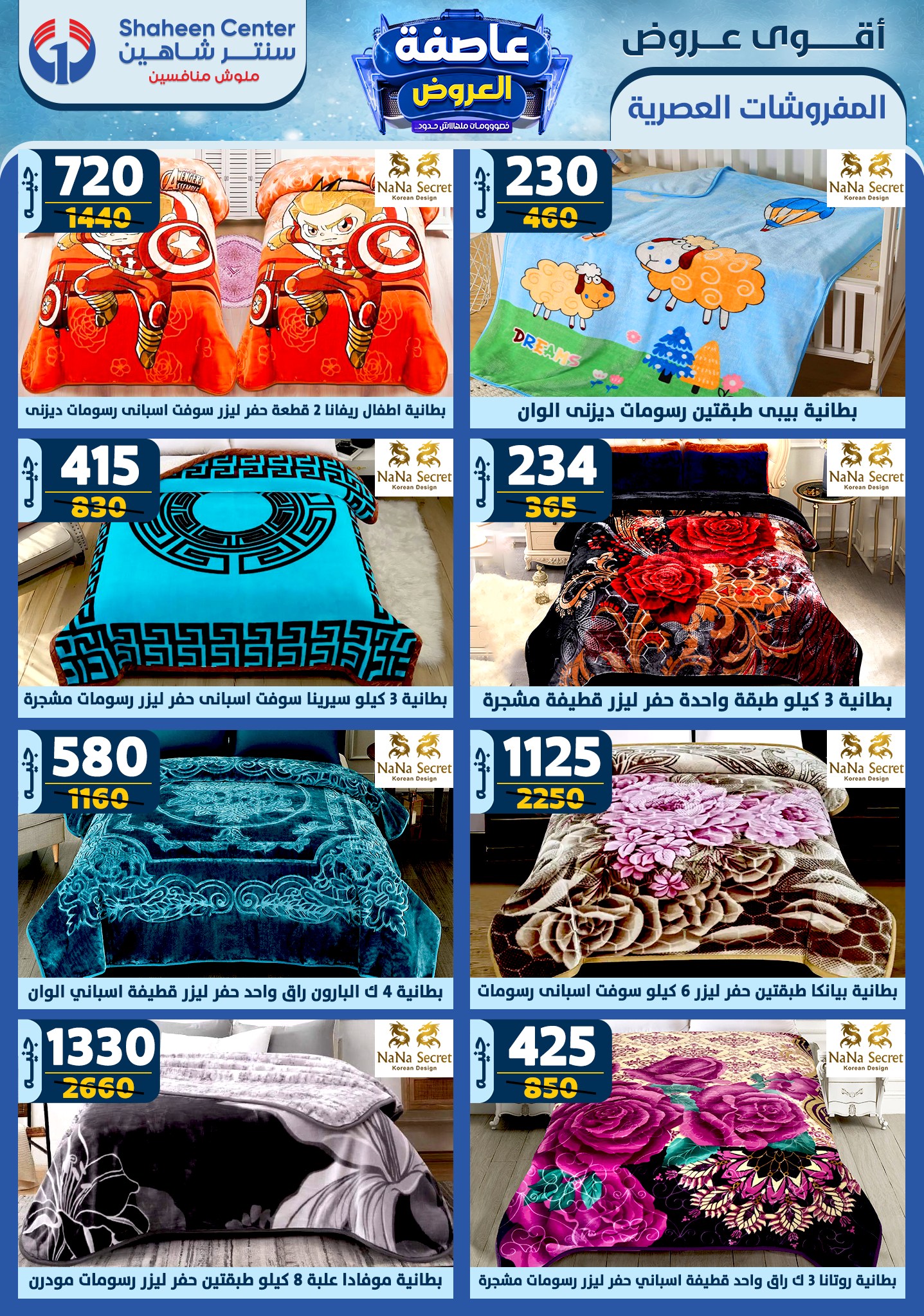 shaheen-center offers from 30jan to 5feb 2025 عروض سنتر شاهين من 30 يناير حتى 5 فبراير 2025 صفحة رقم 59